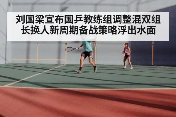 table tennis mixed doubles