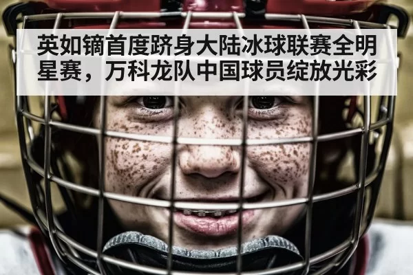 hockey player portrait