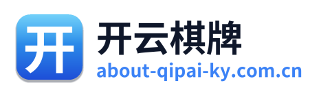 开云棋牌